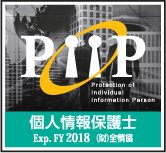 個人情報保護士認定証