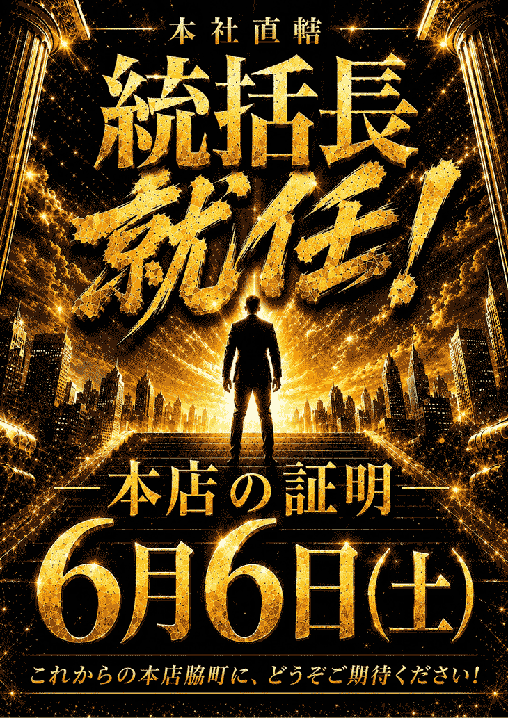 統括長