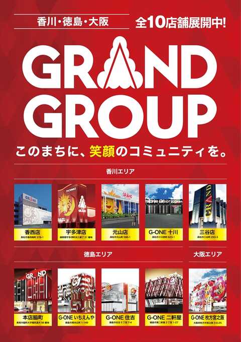 パーラーグランド本店脇町