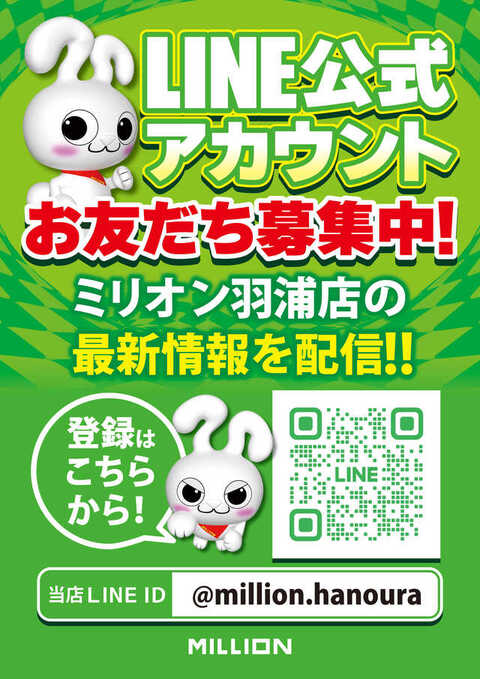 ミリオン羽浦店