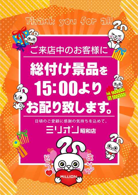 ミリオン昭和店 | P-WORLD