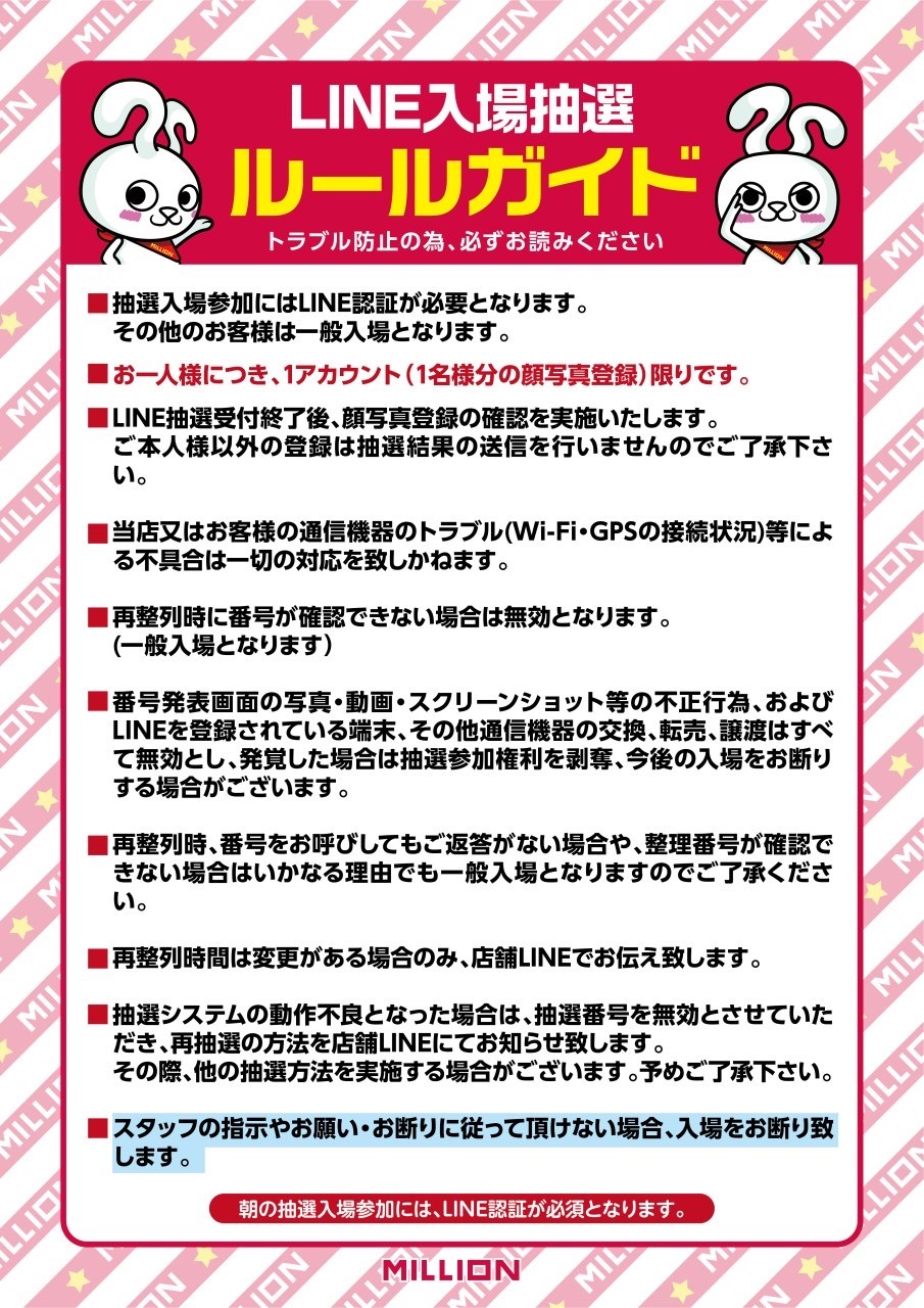LINE롼륬