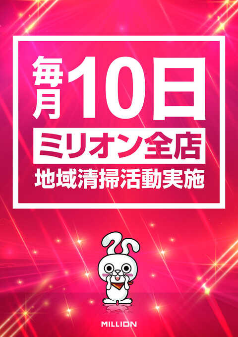 ミリオン津峰店 | P-WORLD