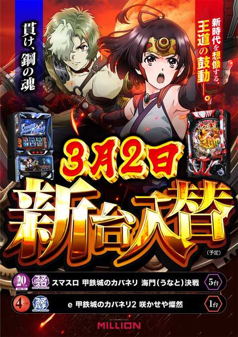 ミリオン鳴門店 | P-WORLD