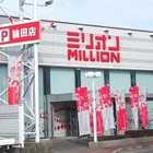 ミリオン論田店