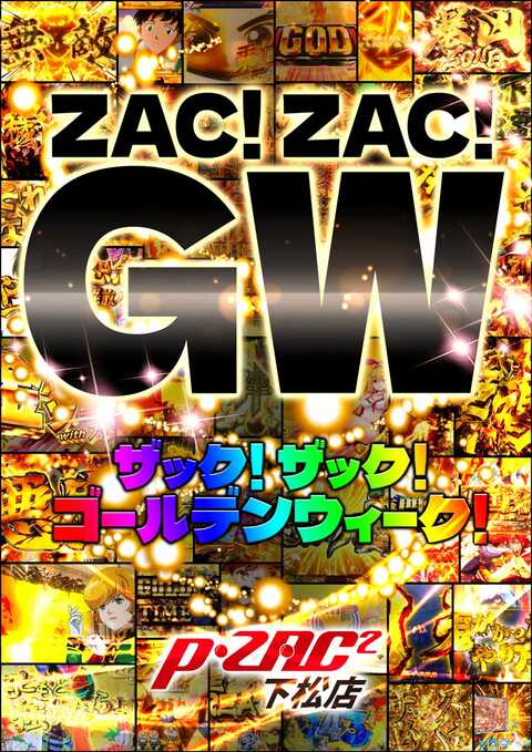 P・ZAC2下松店 | P-WORLD