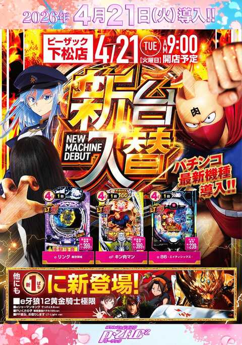 P・ZAC2下松店 | P-WORLD