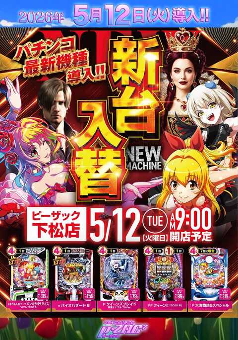 P・ZAC2下松店 | P-WORLD