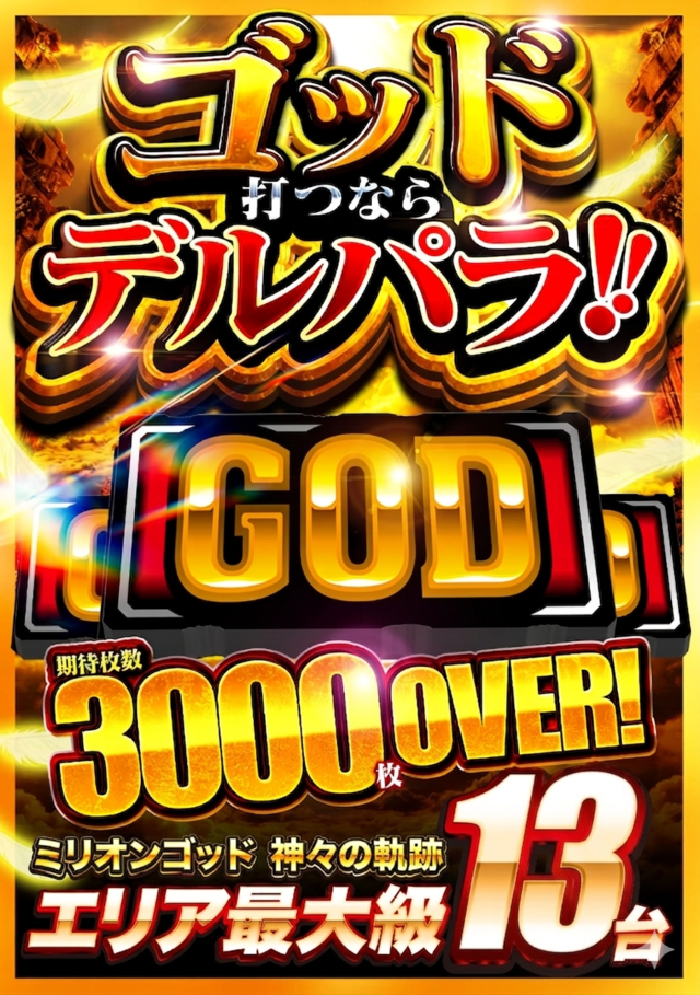 GOD�ǤĤʤ�ǥ�ѥ�13����