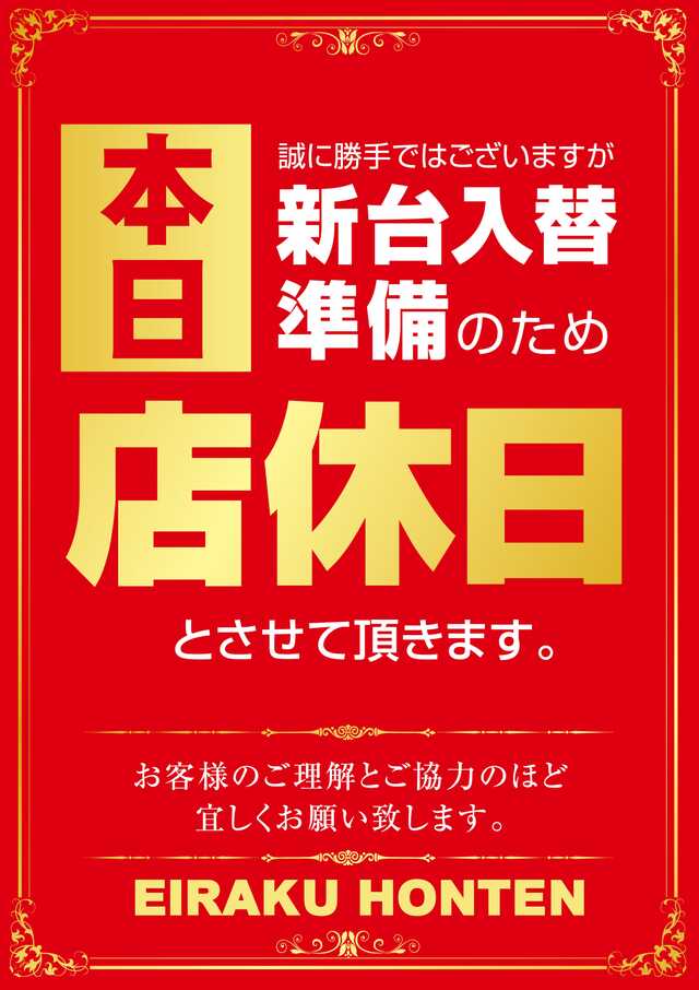 今週休まず改
