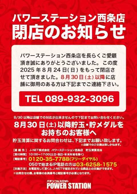 POWER STATION/パワーステーション　来日記念　ポスター POWER STATION/パワーステーション来日記念ポスター