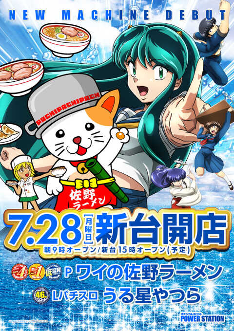 POWER STATION西条店 | P-WORLD