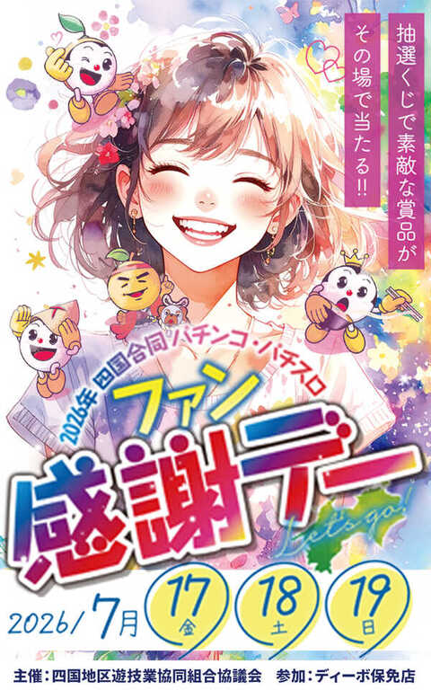 セントラルディーボ保免店 | P-WORLD