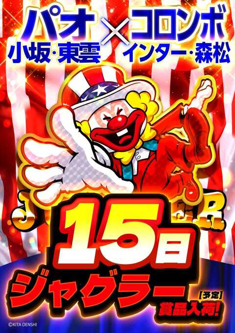 コロンボ 松山インター店 | P-WORLD