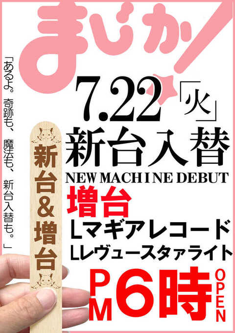 ジャンボ丸之内