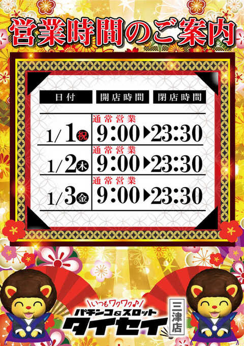 パチンコタイセイ