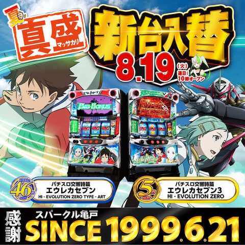 スパークル亀戸店 | P-WORLD