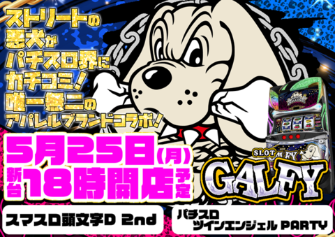 ロッキー今治店 | P-WORLD