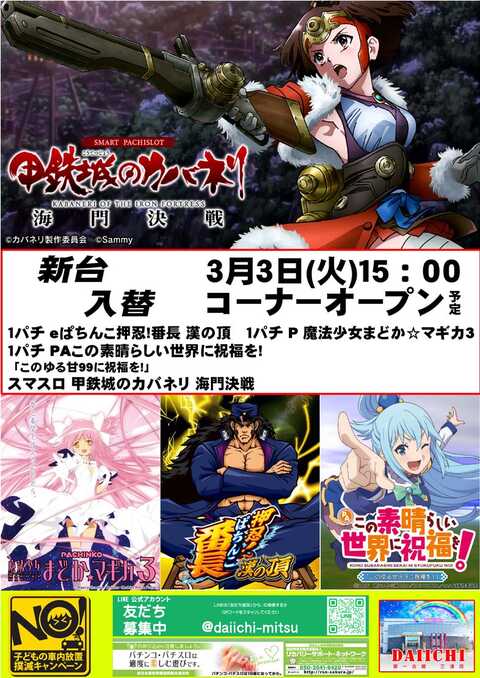 第一会館 三津店 | P-WORLD