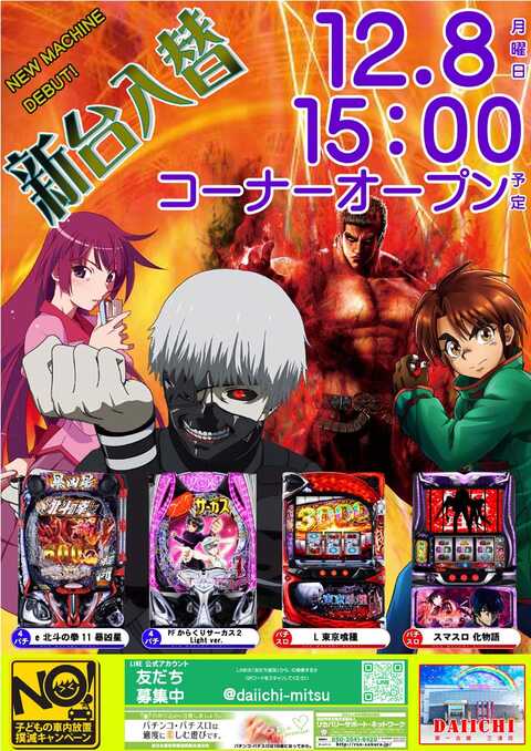 第一会館 三津店 | P-WORLD