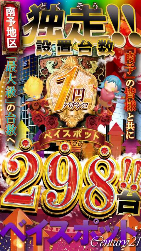 ベイスポットCentury21 | P-WORLD