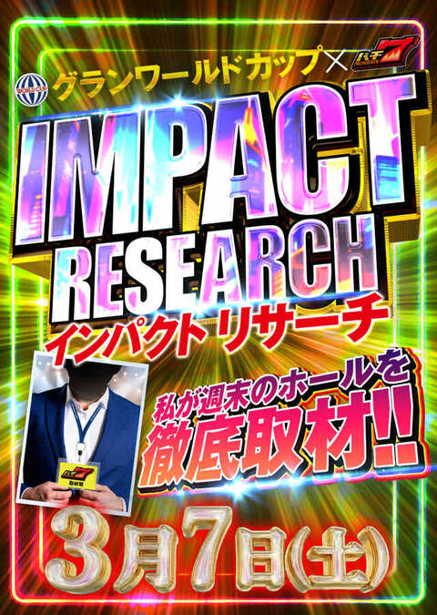 グランワールドカップ米子店 | P-WORLD