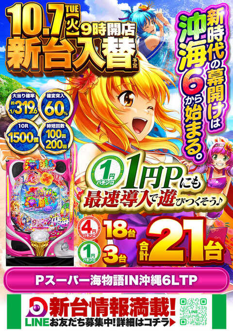 カラフルパチンコ 京楽 びっくりぱちんこ 銭形平次 with チームZ【LED不問 枠色