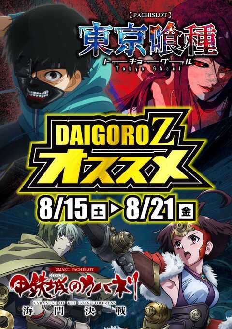 パ-ラ-DAIGORO Z | P-WORLD