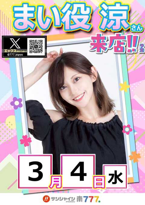 サンシャインKYORAKU南 | P-WORLD