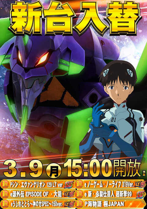 DAMZ両津店 | P-WORLD