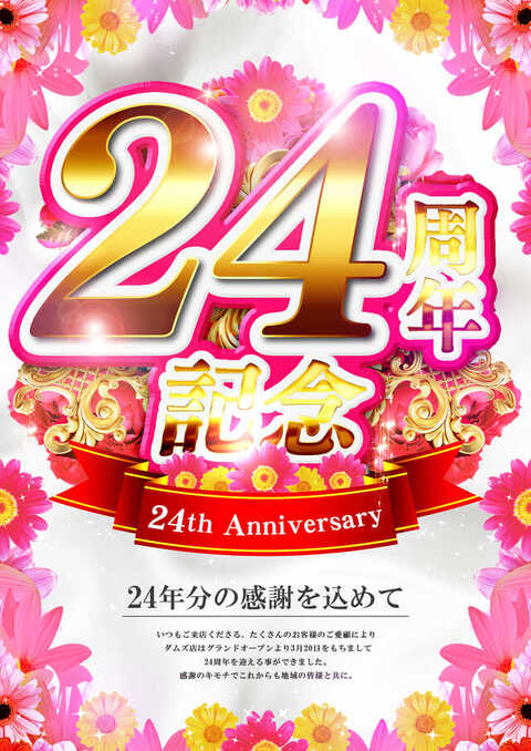 DAMZ両津店 | P-WORLD