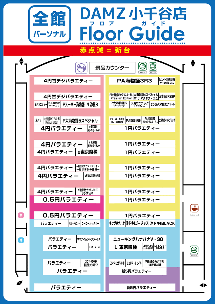DAMZ小千谷店のフロアガイド