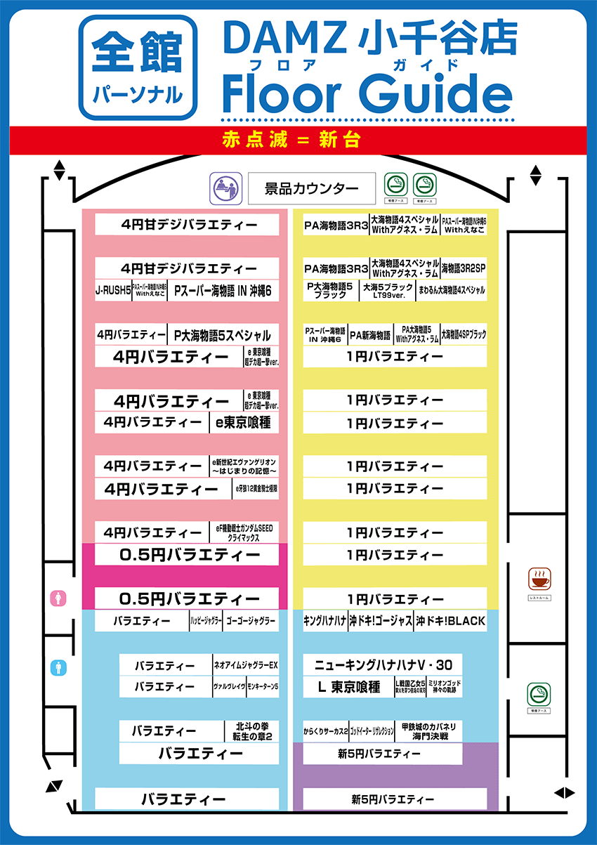 DAMZ小千谷店のフロアガイド