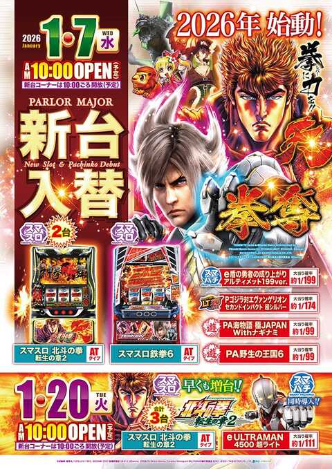 PARLORメジャー | P-WORLD