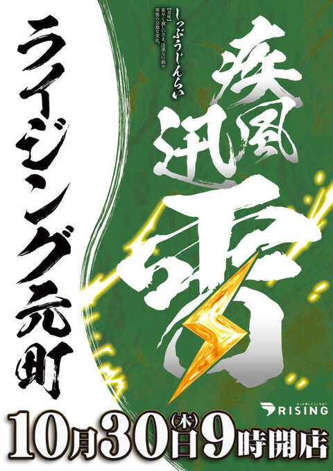 ライジング元町 | P-WORLD