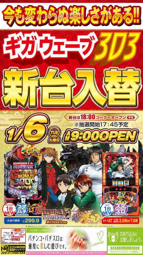 GIGA WAVE 303 | P-WORLD