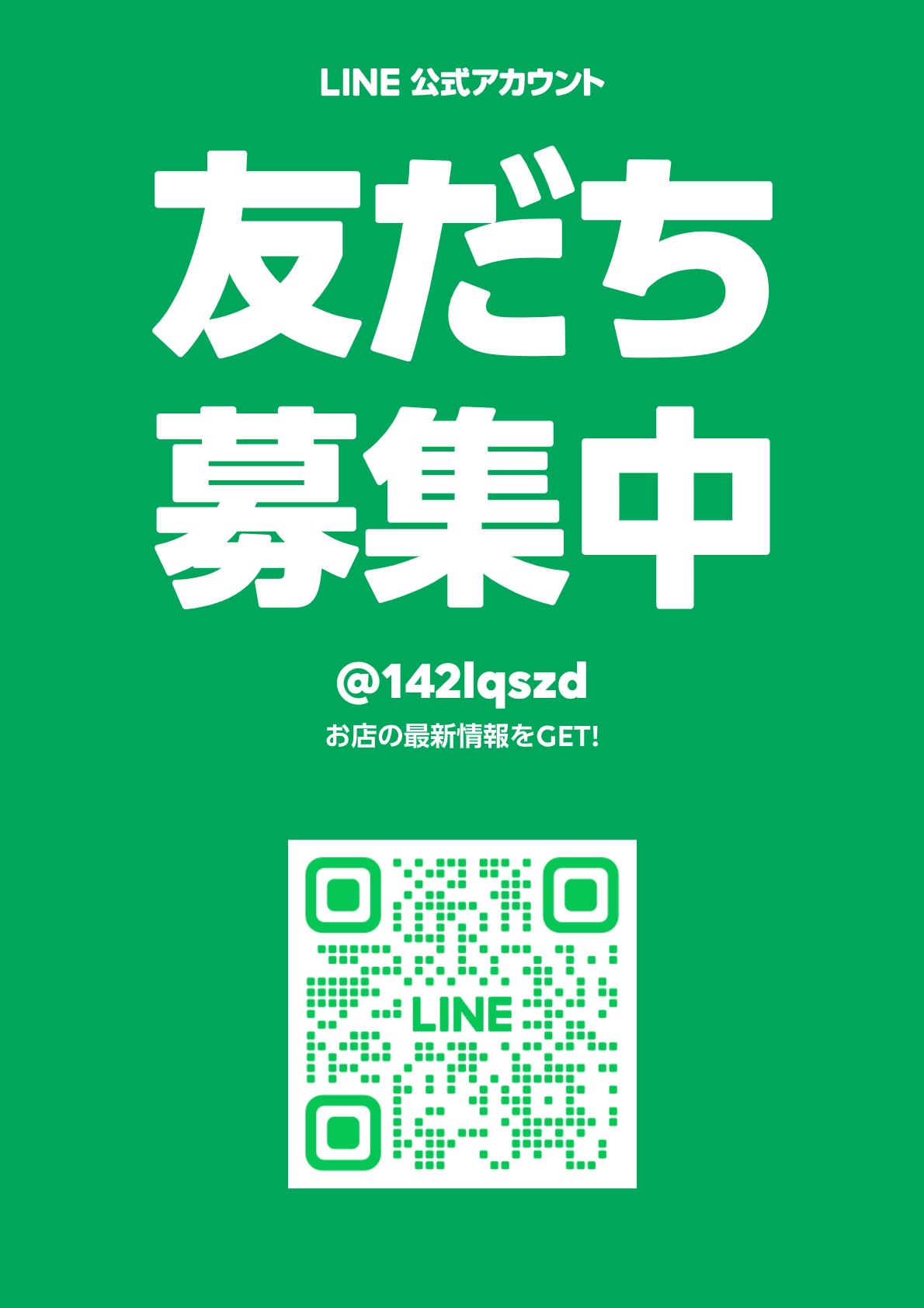 LINE@
