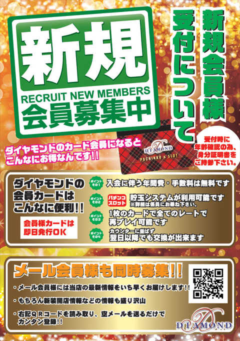 ダイヤモンド ダイヤモンド