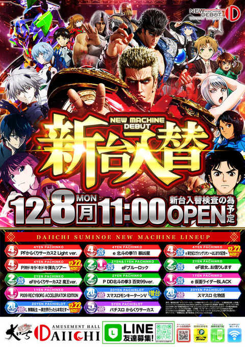 大いち 住之江店 | P-WORLD 大いち 住之江店 | P-WORLD