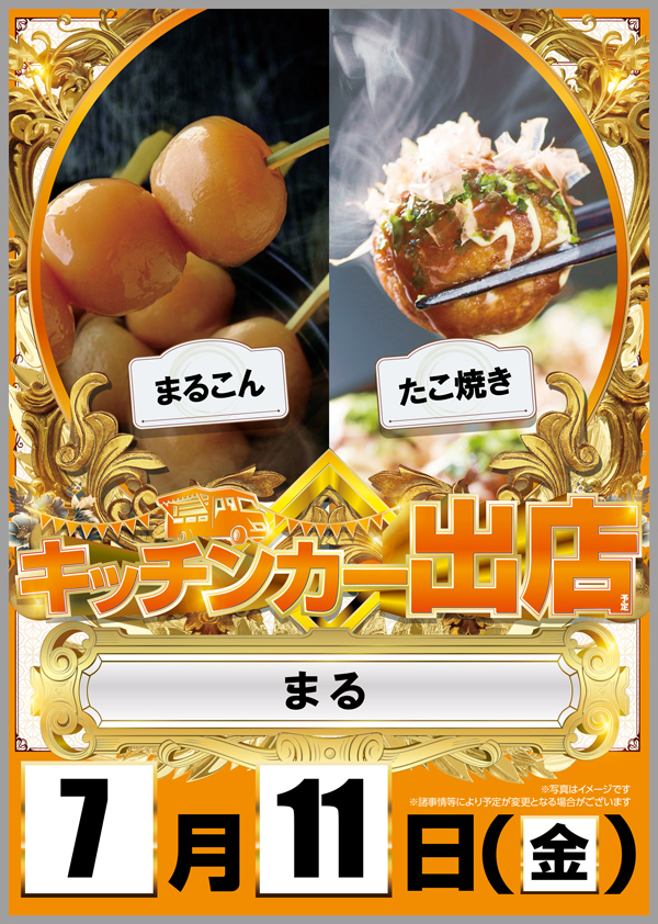 8.8サービス①