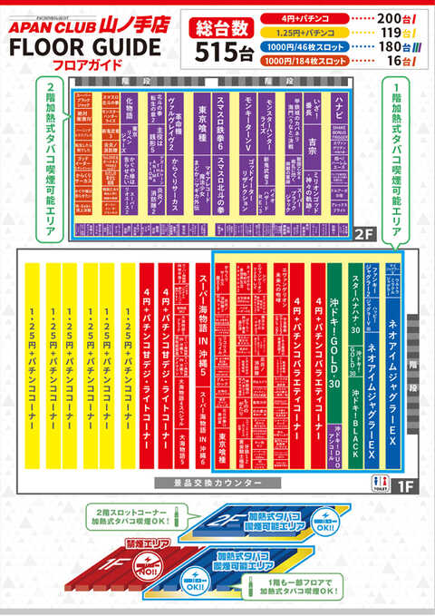 Apanclub山ノ手店