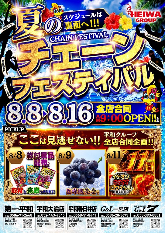 8/8��16ʿ�¥��롼�ס֥�������ե����ƥ��Х��Ϣ��ī9����Ź