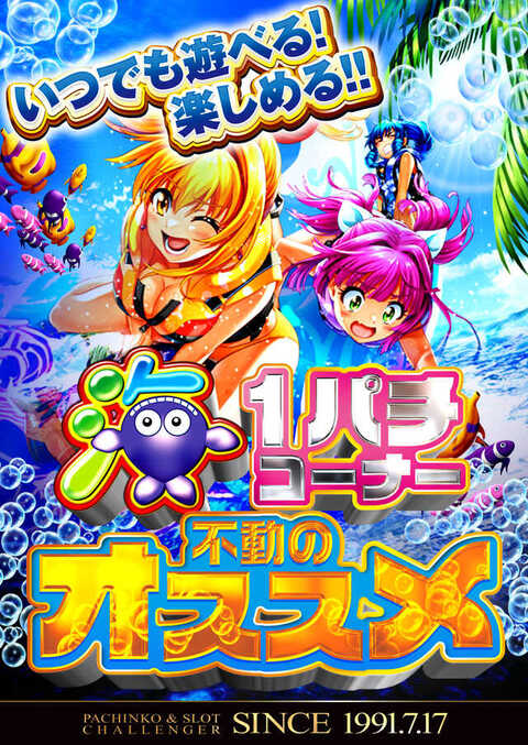 チャレンジャー7 | P-WORLD