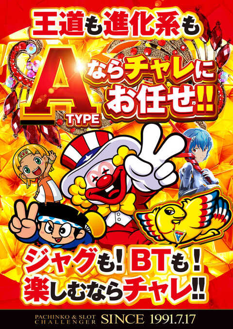 チャレンジャー7 | P-WORLD