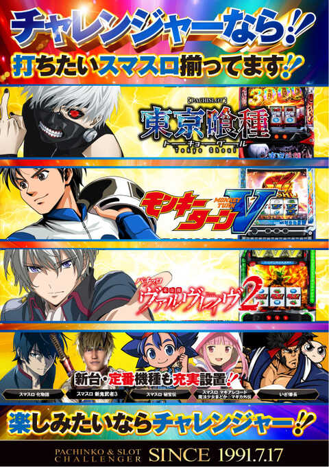 チャレンジャー7 | P-WORLD