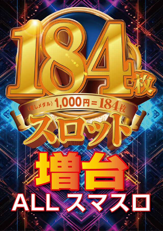 ��184�祹���å����桪����