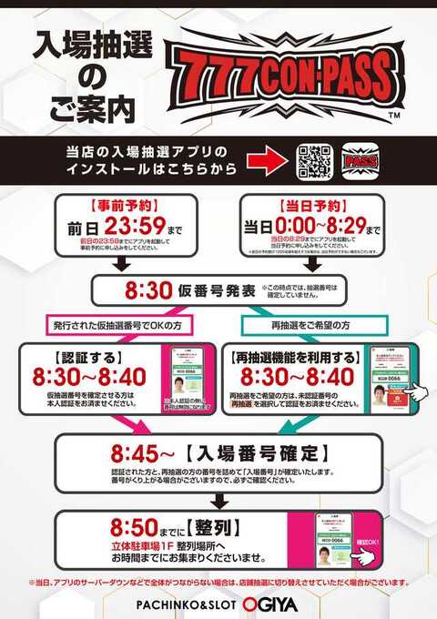 オーギヤ磐田店 | P-WORLD
