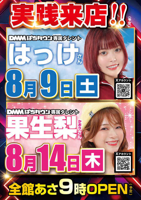 パチンコ平台 平和がパチンコ新機種「Pバキ319ver.」「Pバキ199ver.」の2機種