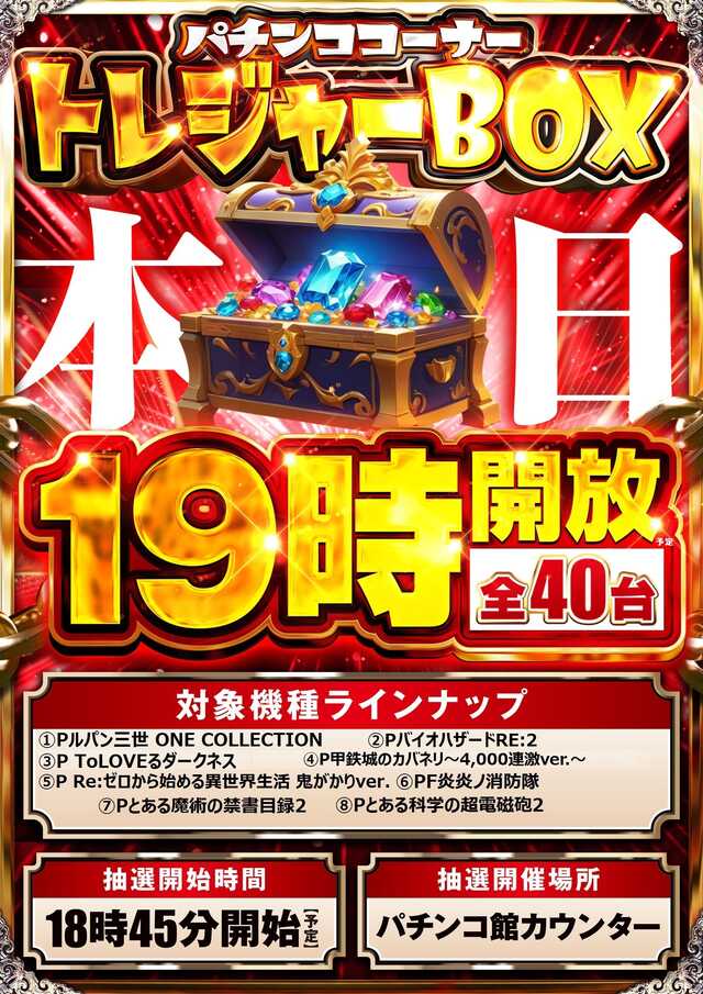 9/８～時差開放