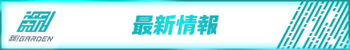 タイトル最新情報